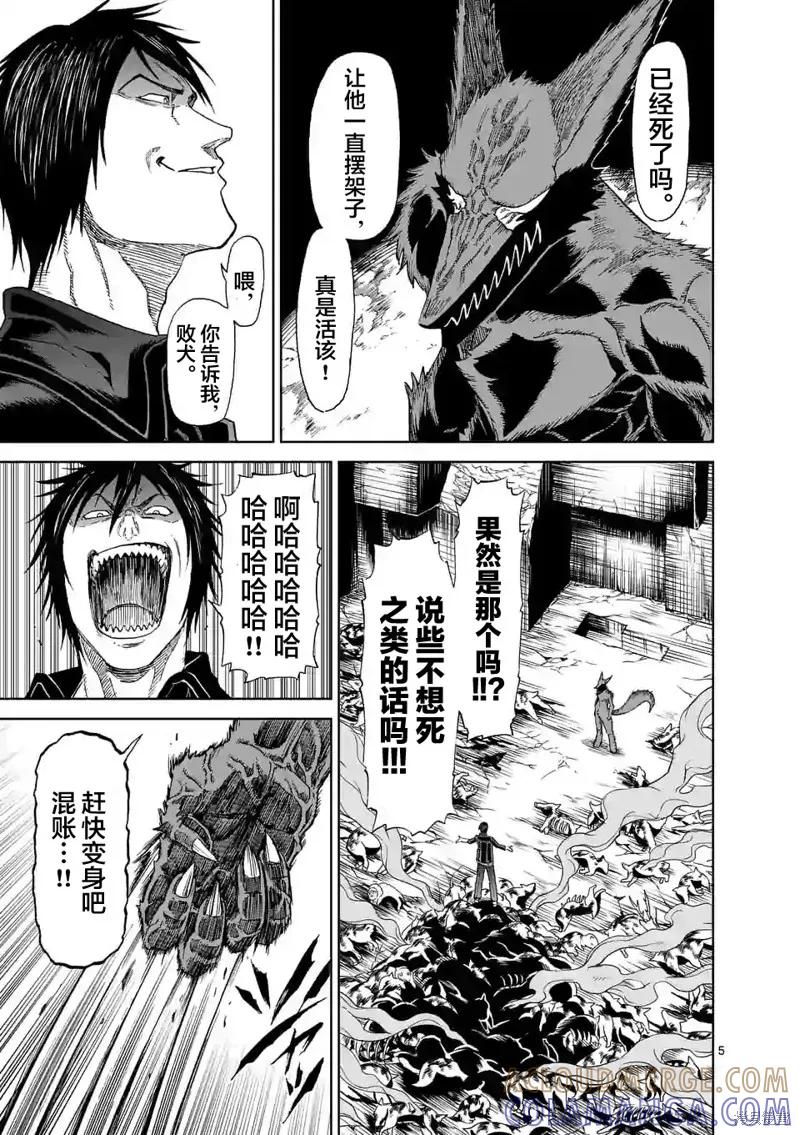 《血与灰的女王》第135话 第5页