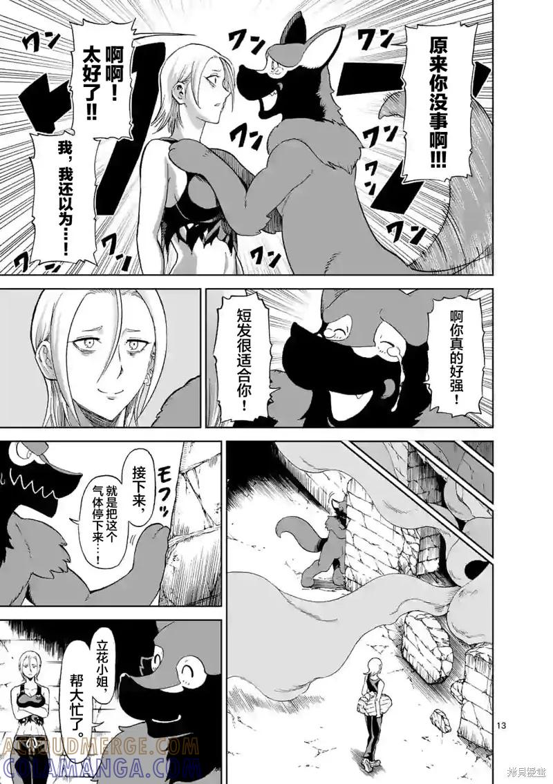 《血与灰的女王》第135话 第13页