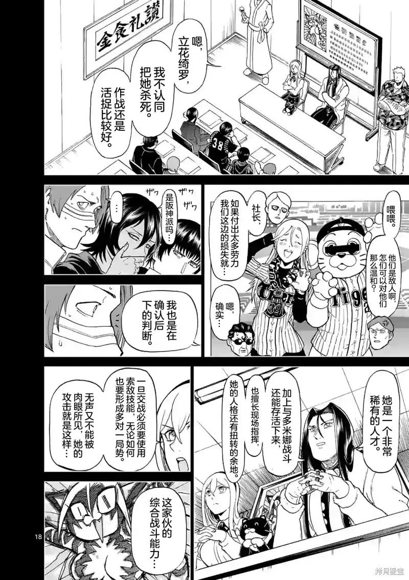 《血与灰的女王》第135话 第18页