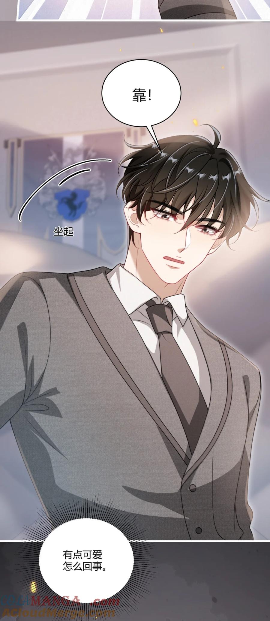 《坦白从严》134 番外篇03咩咩太可爱了 第25页