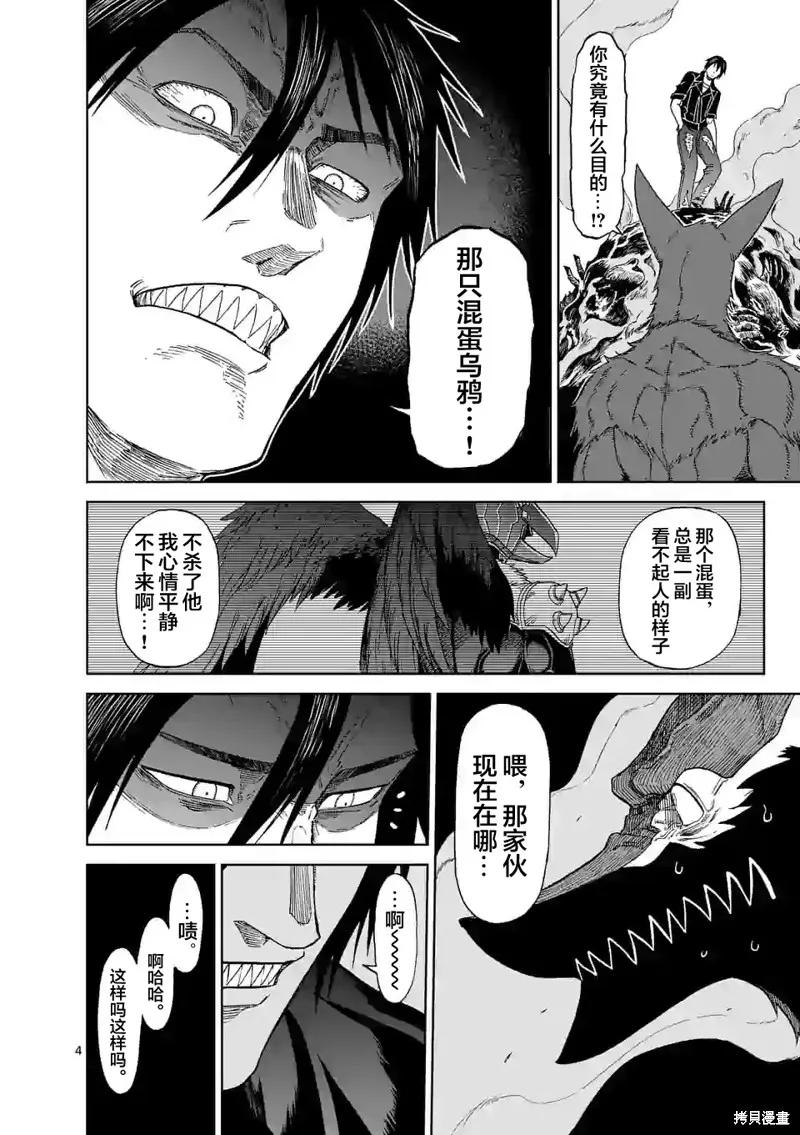 《血与灰的女王》第135话 第4页