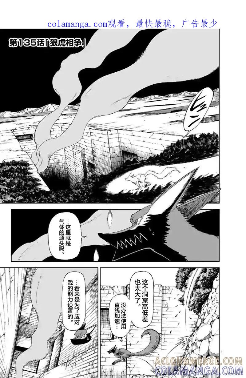 《血与灰的女王》第135话 第1页