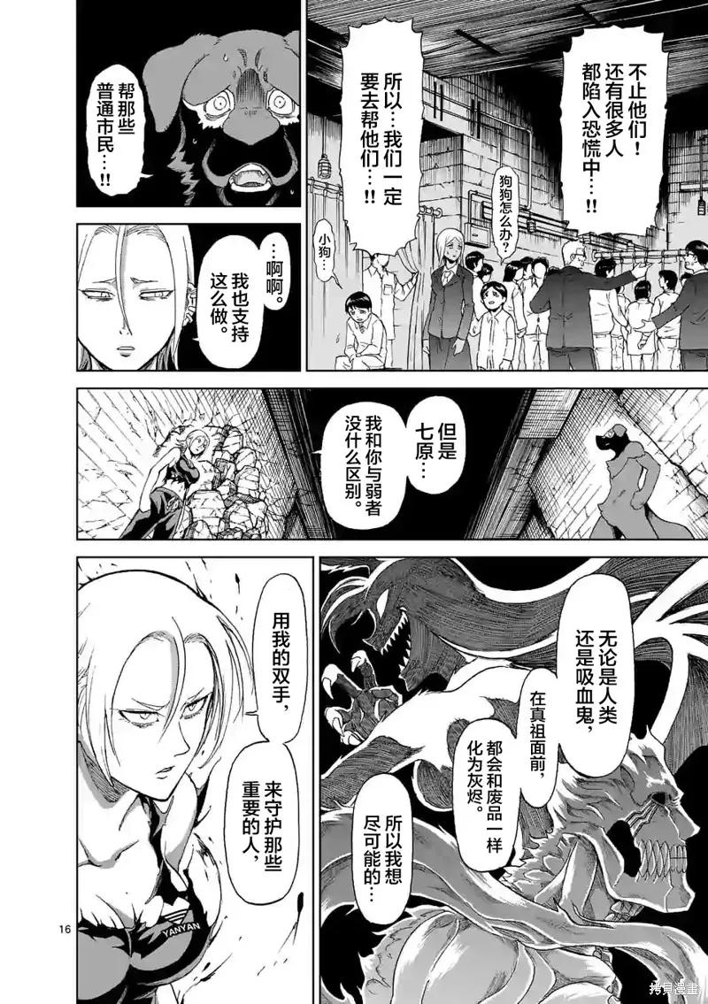 《血与灰的女王》第135话 第16页