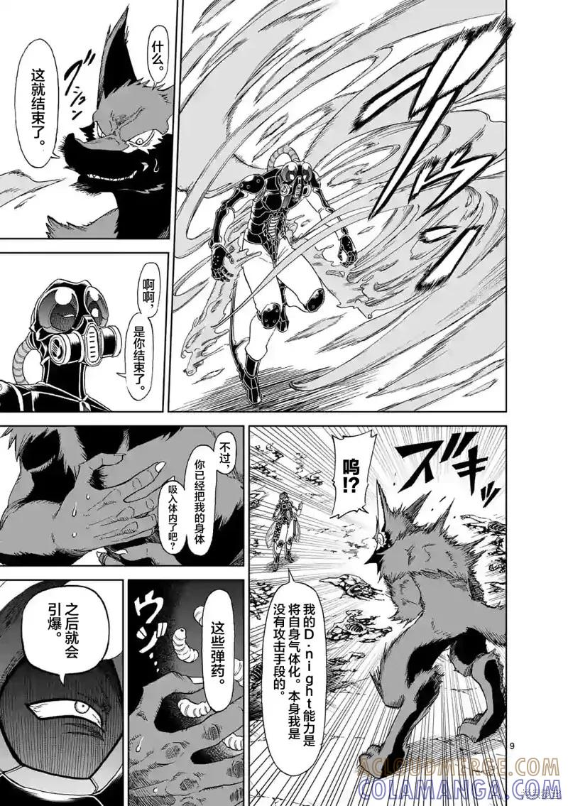 《血与灰的女王》第135话 第9页
