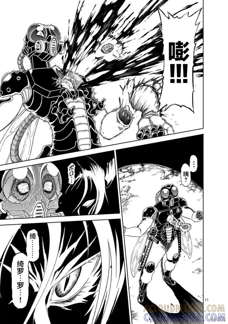 《血与灰的女王》第135话 第11页