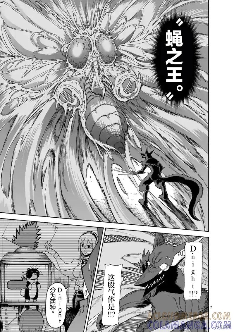 《血与灰的女王》第135话 第7页