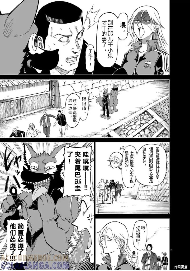 《血与灰的女王》第136话试看 第9页