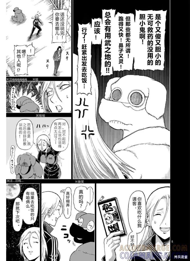 《血与灰的女王》第136话试看 第11页