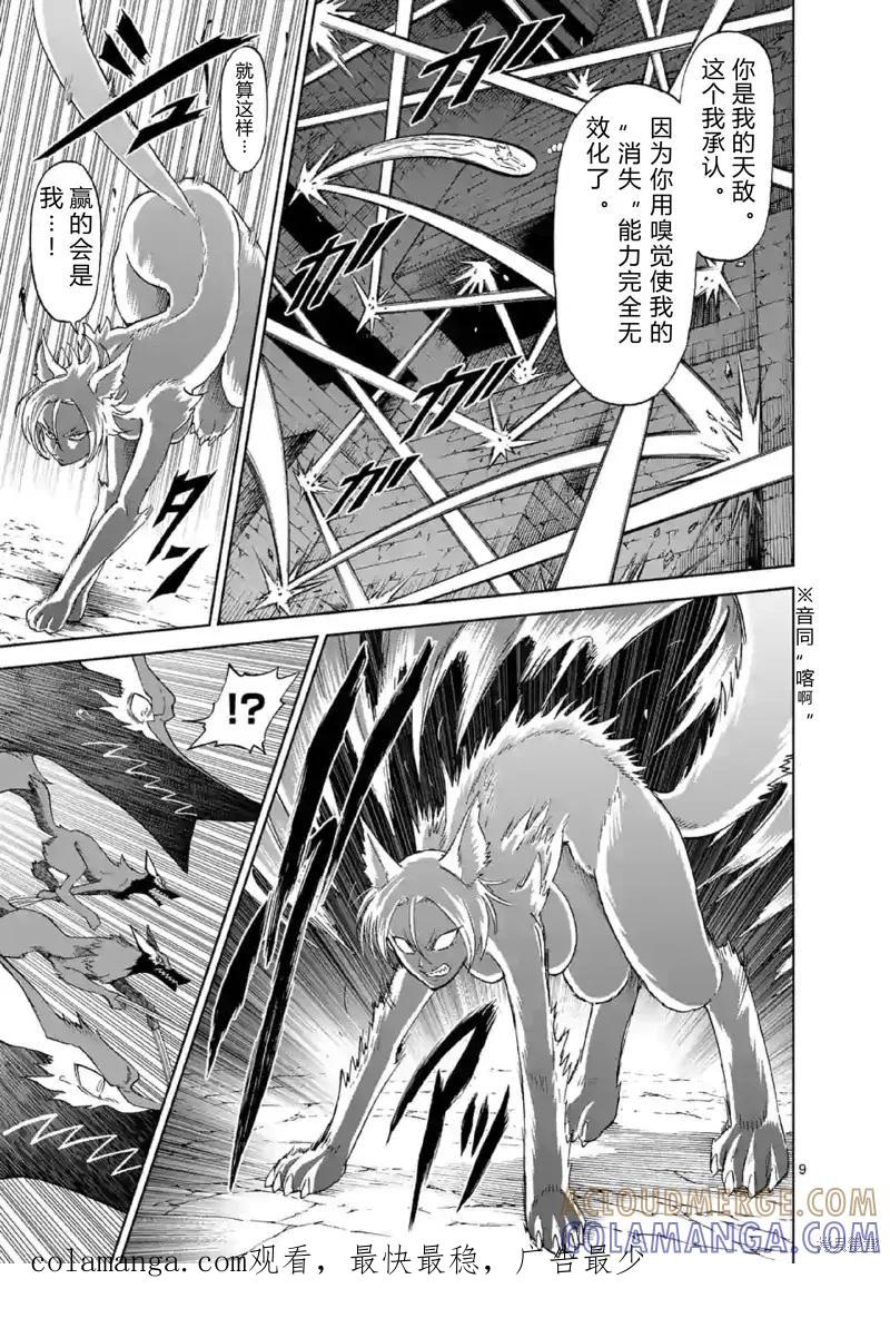 《血与灰的女王》第136话试看 第15页