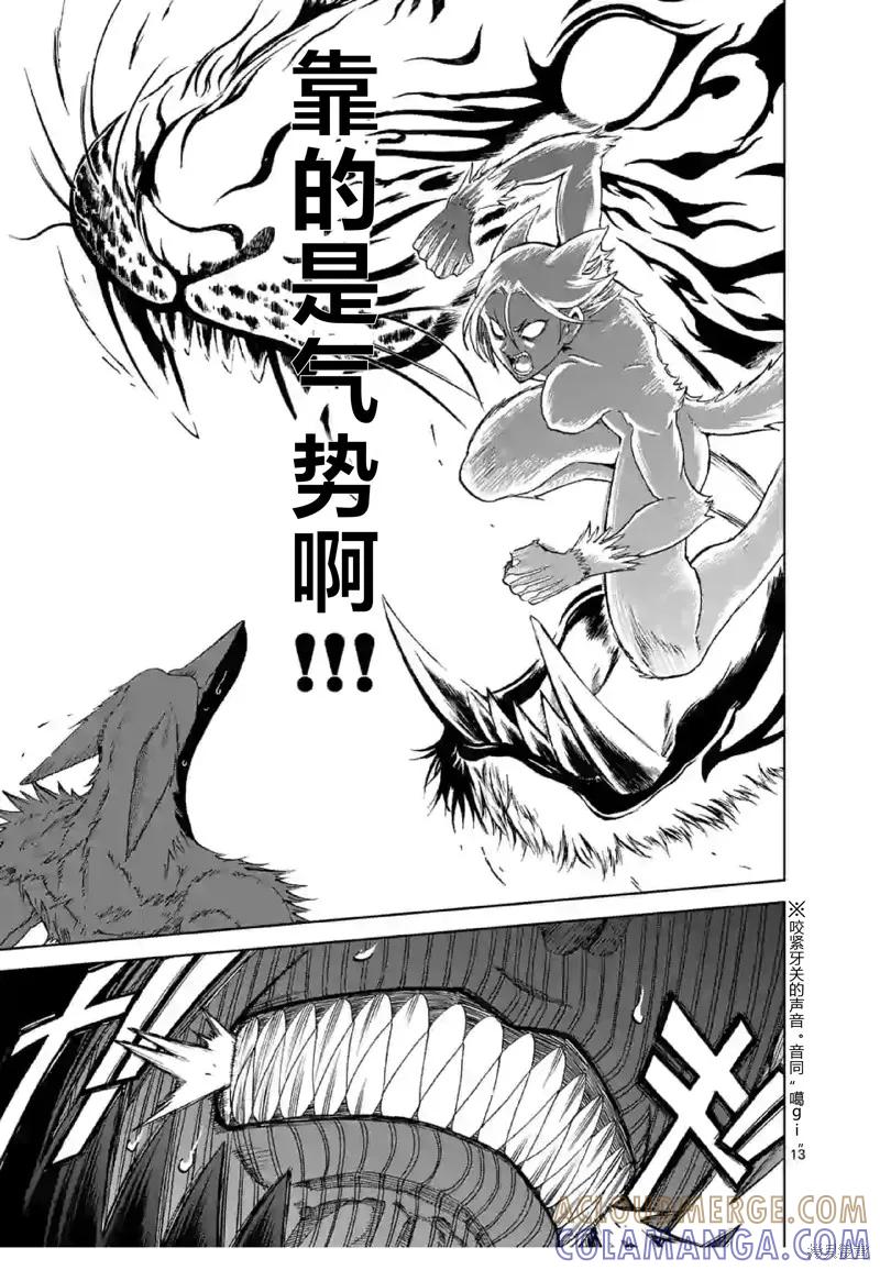 《血与灰的女王》第136话试看 第5页