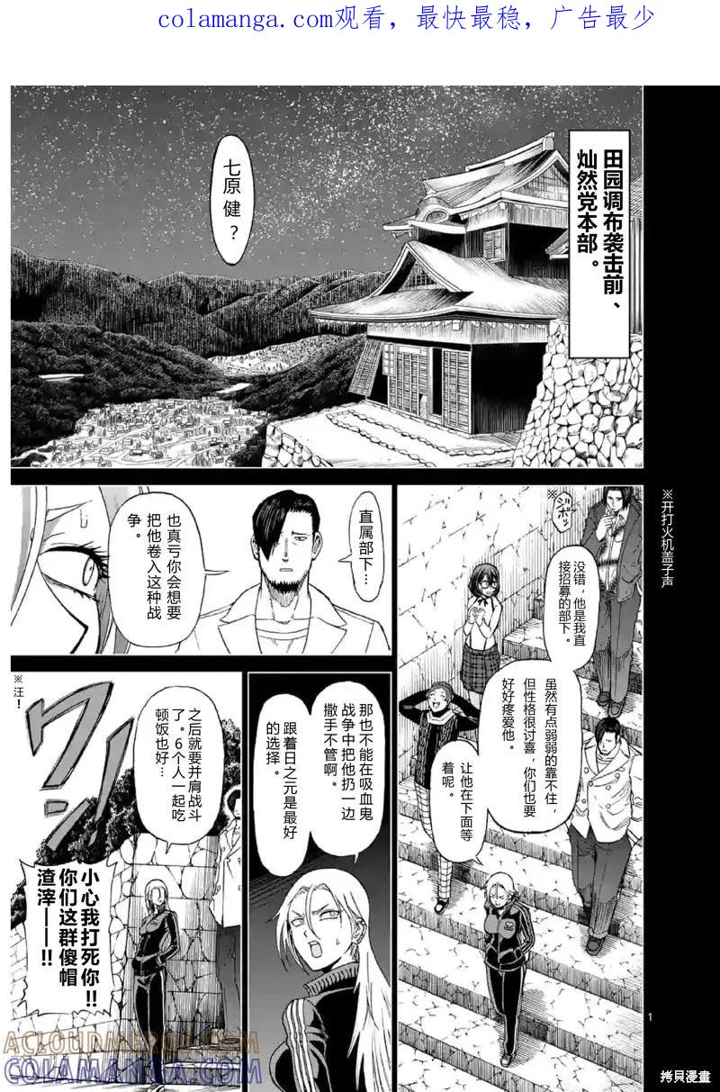 《血与灰的女王》第136话试看 第1页