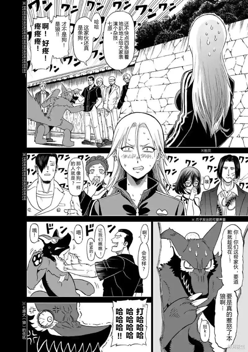 《血与灰的女王》第136话试看 第8页