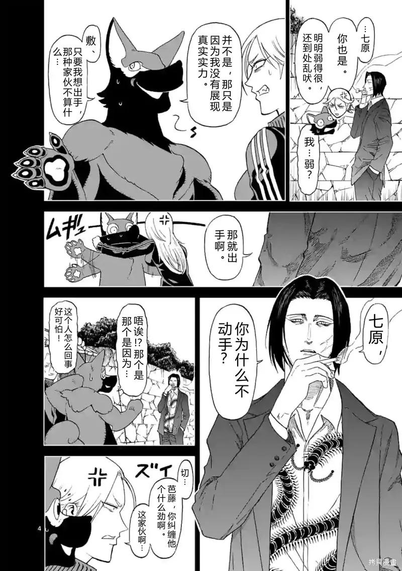 《血与灰的女王》第136话试看 第10页