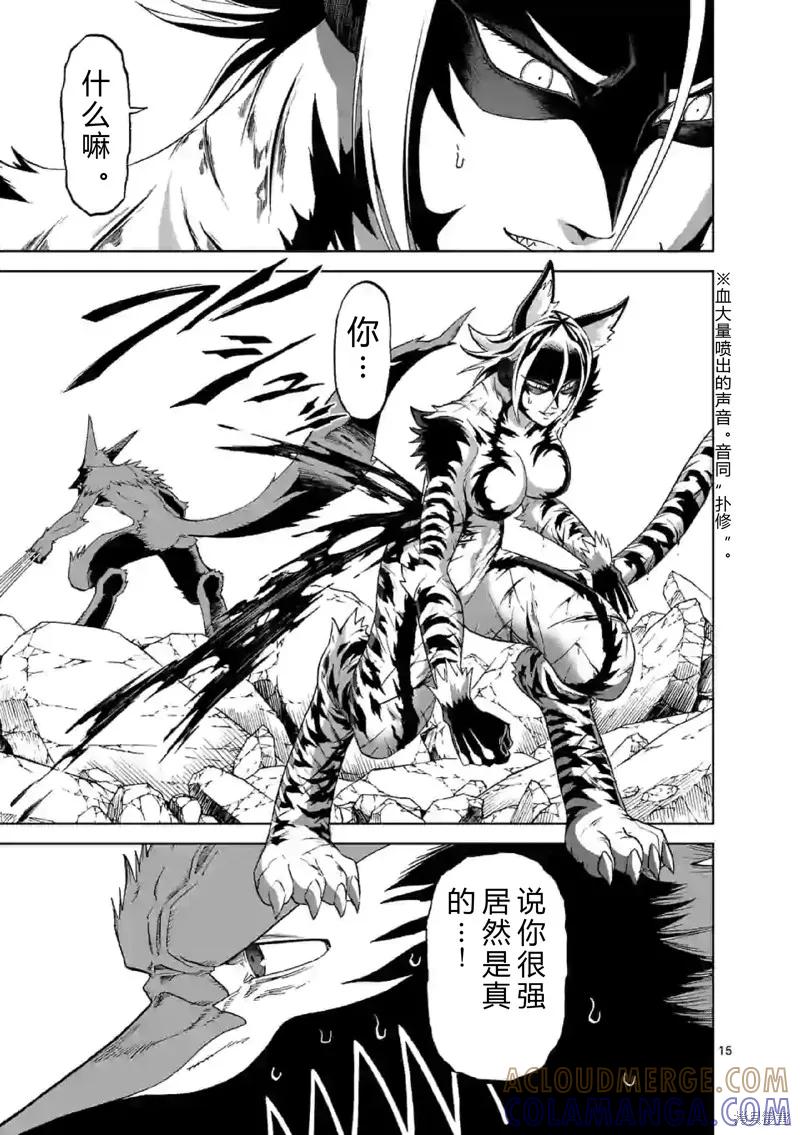 《血与灰的女王》第136话试看 第7页