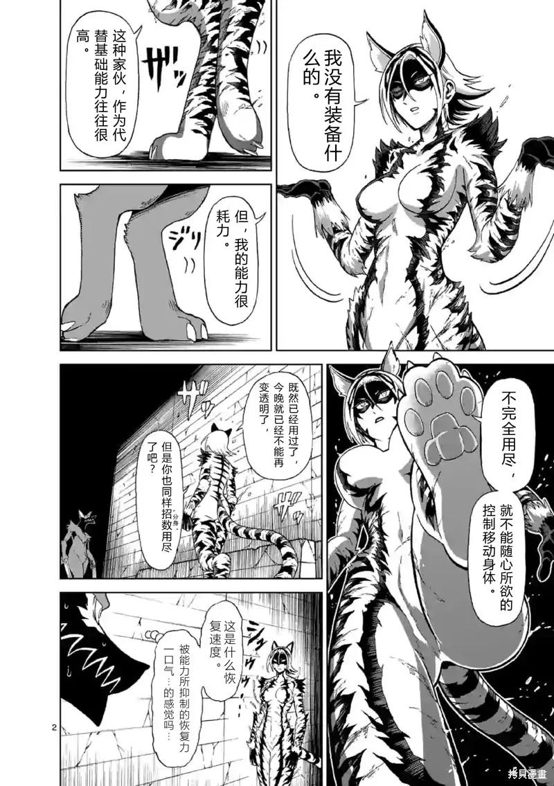 《血与灰的女王》第137话试看 第12页