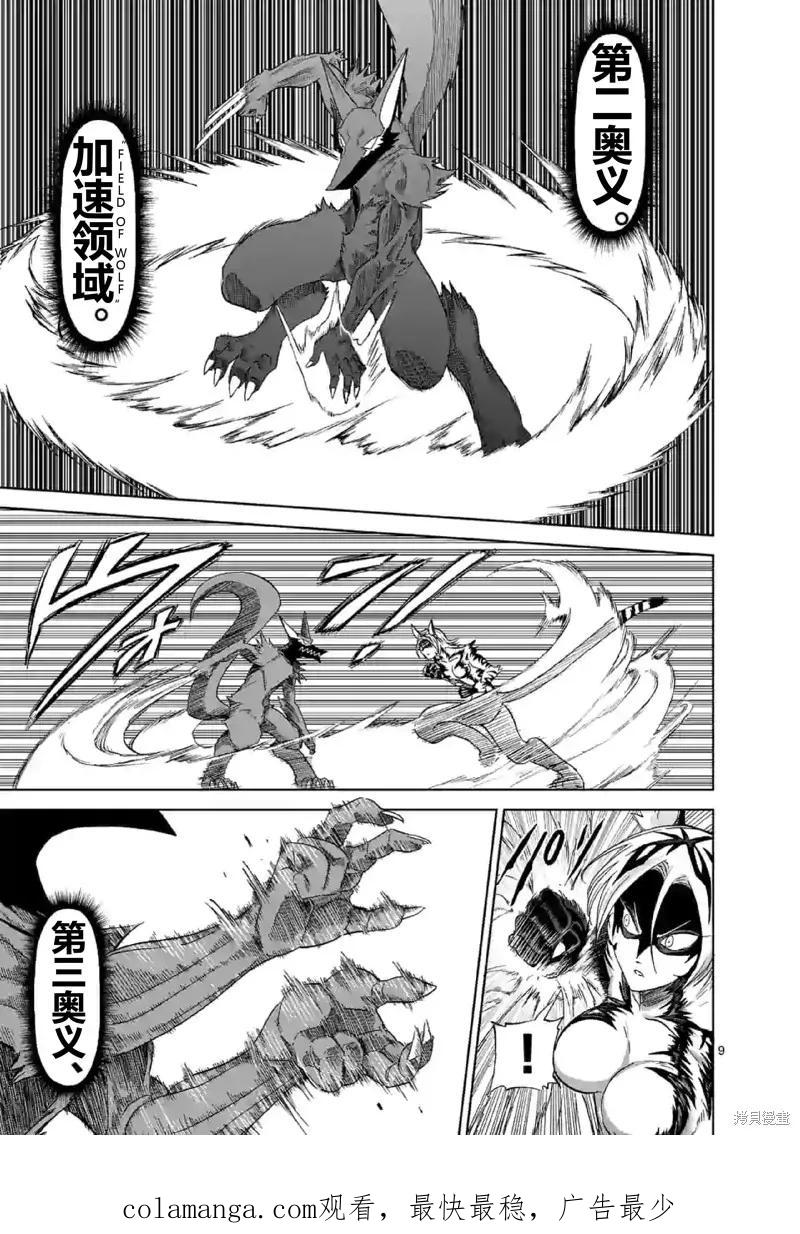 《血与灰的女王》第137话试看 第24页