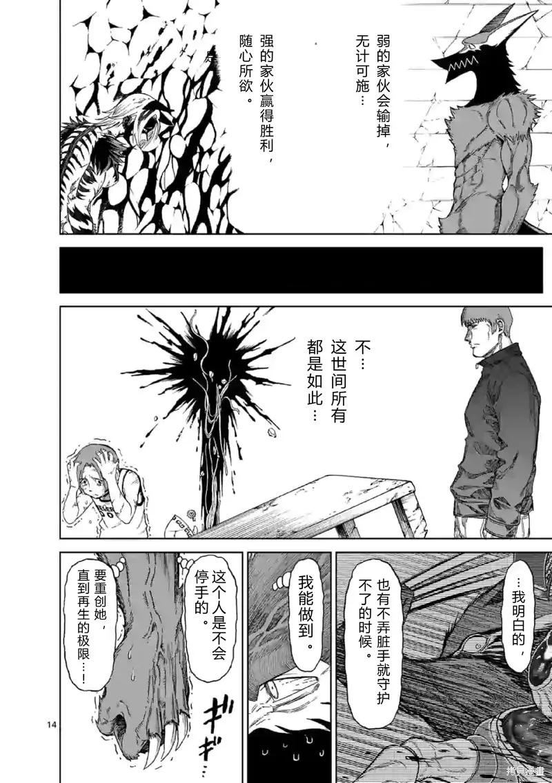 《血与灰的女王》第137话试看 第6页