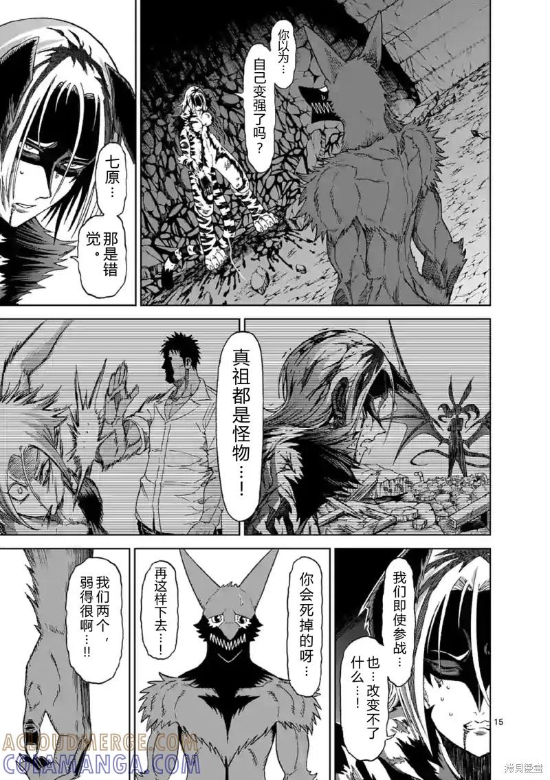 《血与灰的女王》第137话试看 第7页