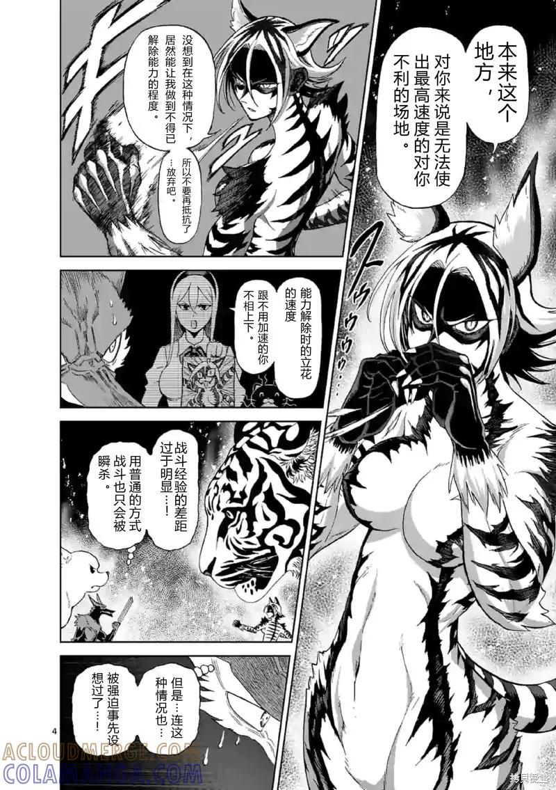 《血与灰的女王》第137话试看 第19页