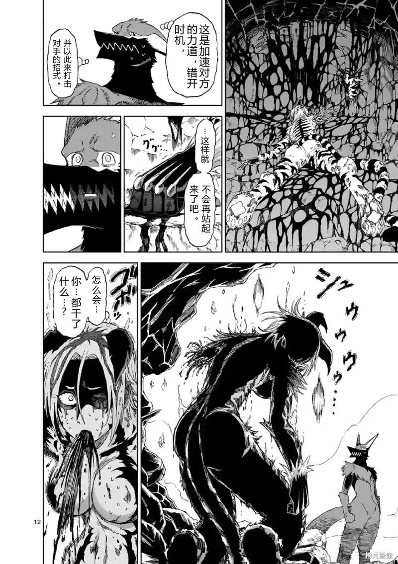 《血与灰的女王》第137话试看 第4页