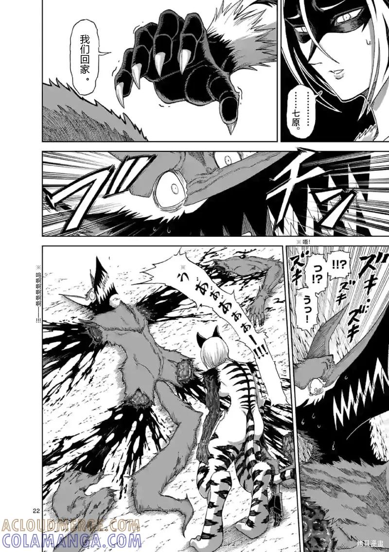 《血与灰的女王》第137话试看 第15页