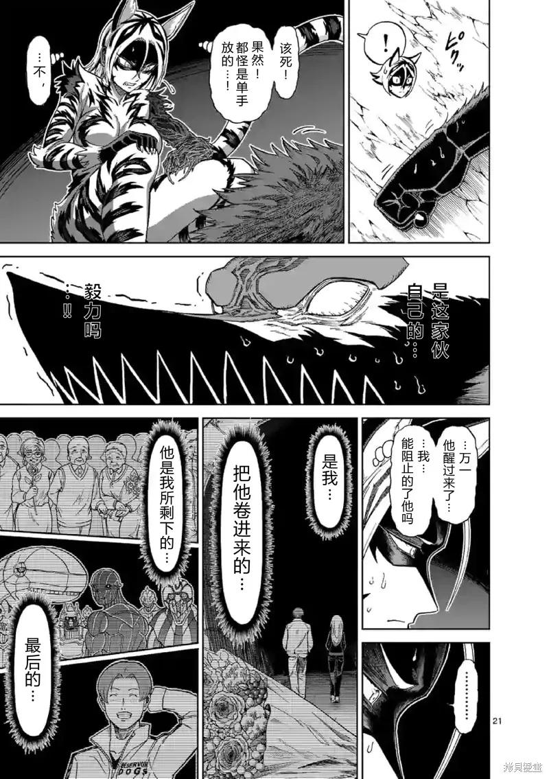 《血与灰的女王》第137话试看 第14页