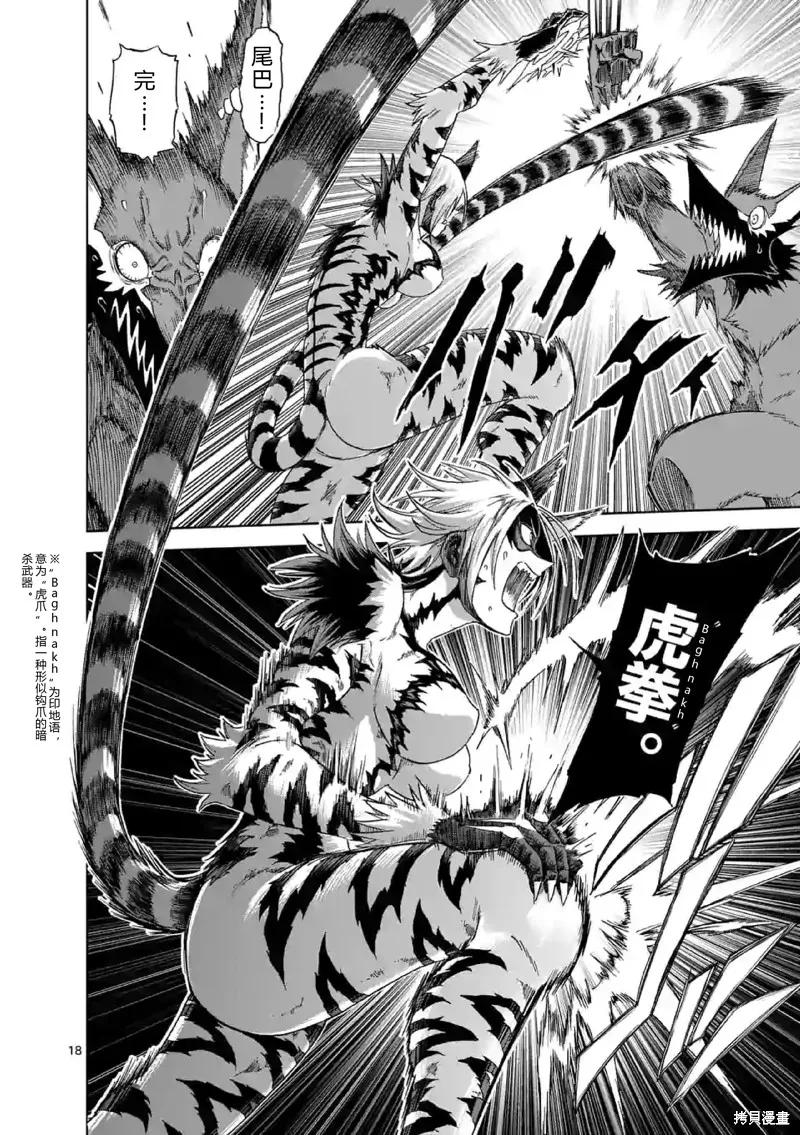 《血与灰的女王》第137话试看 第10页