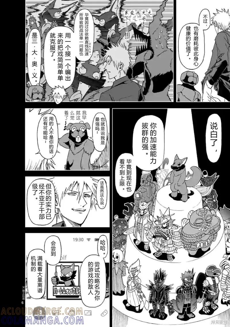 《血与灰的女王》第137话试看 第21页