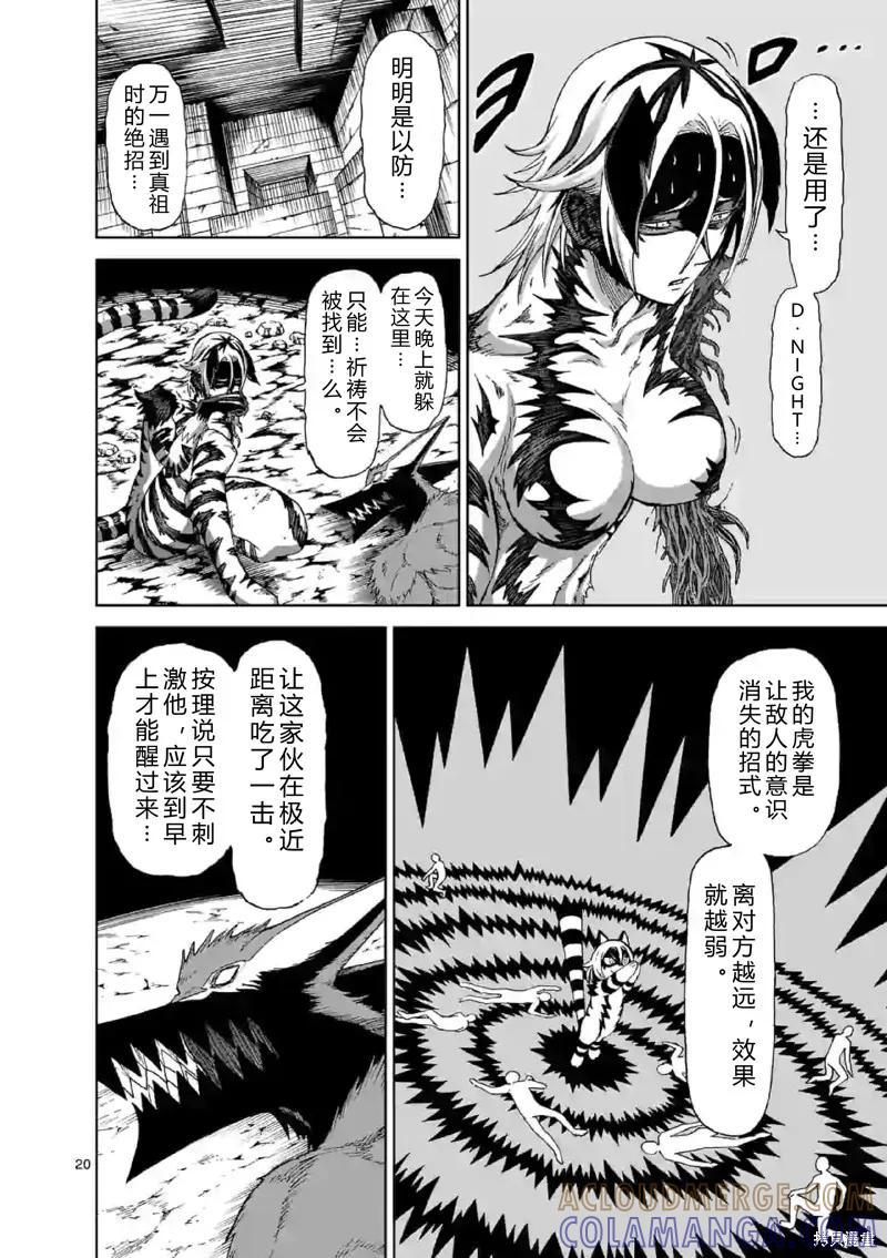《血与灰的女王》第137话试看 第13页