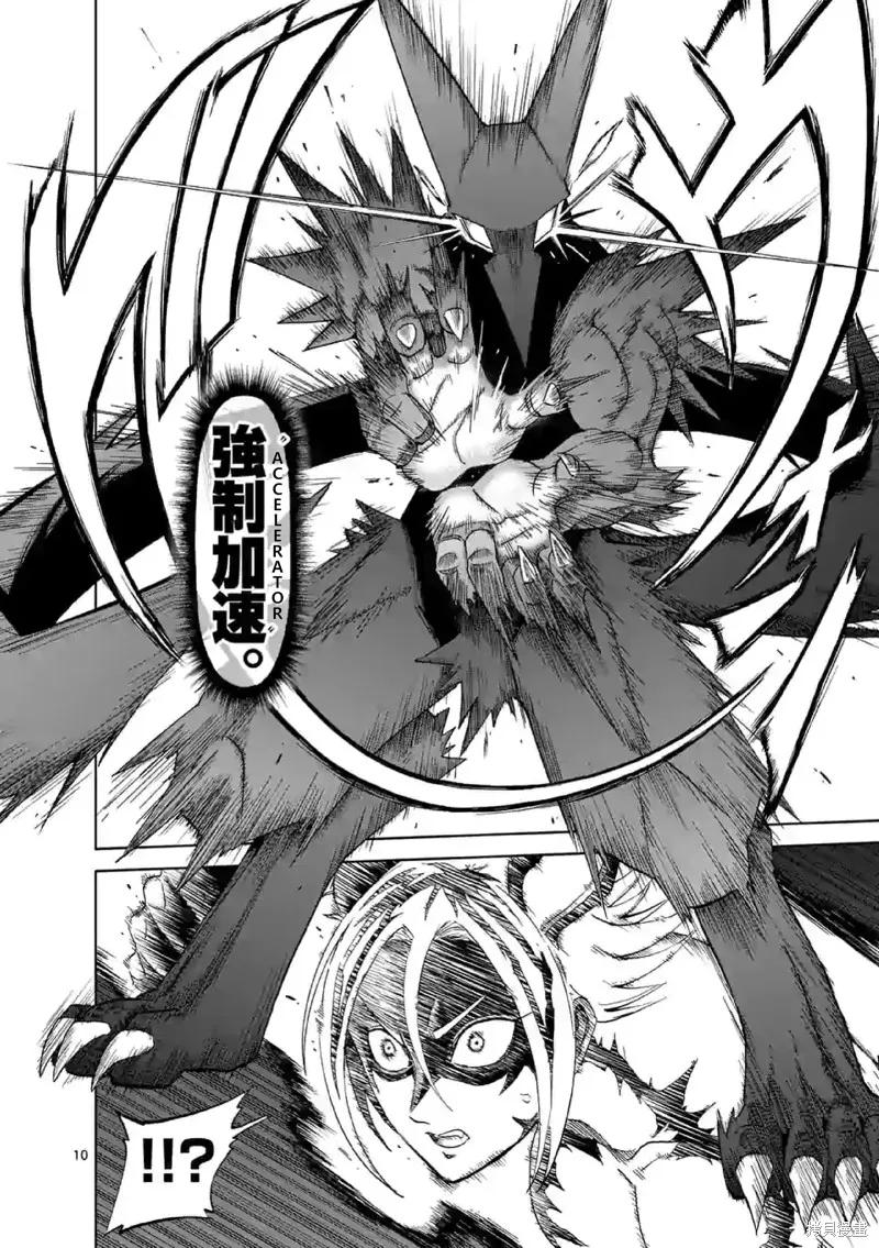 《血与灰的女王》第137话试看 第2页