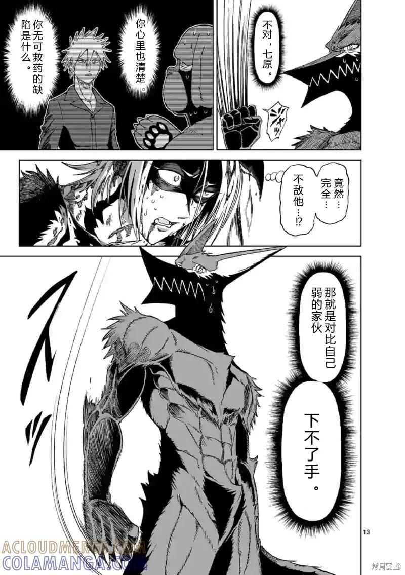 《血与灰的女王》第137话试看 第5页