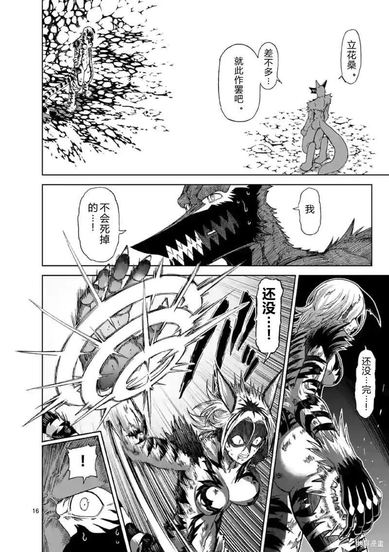 《血与灰的女王》第137话试看 第8页