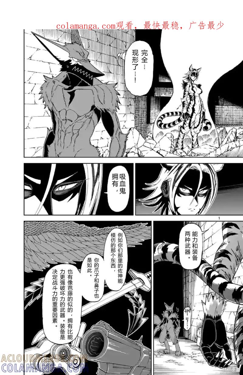 《血与灰的女王》第137话试看 第1页