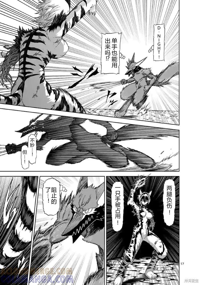 《血与灰的女王》第137话试看 第9页