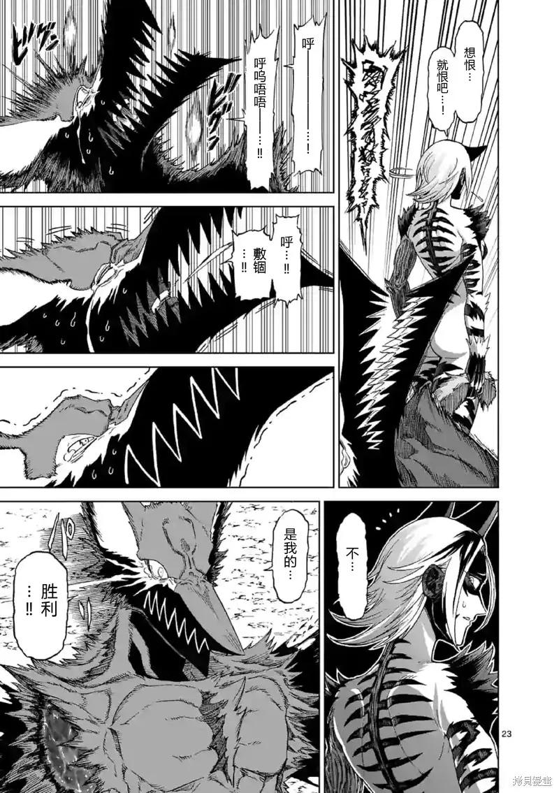 《血与灰的女王》第137话试看 第16页