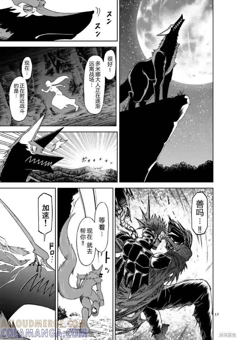 《血与灰的女王》第138话试看 第9页