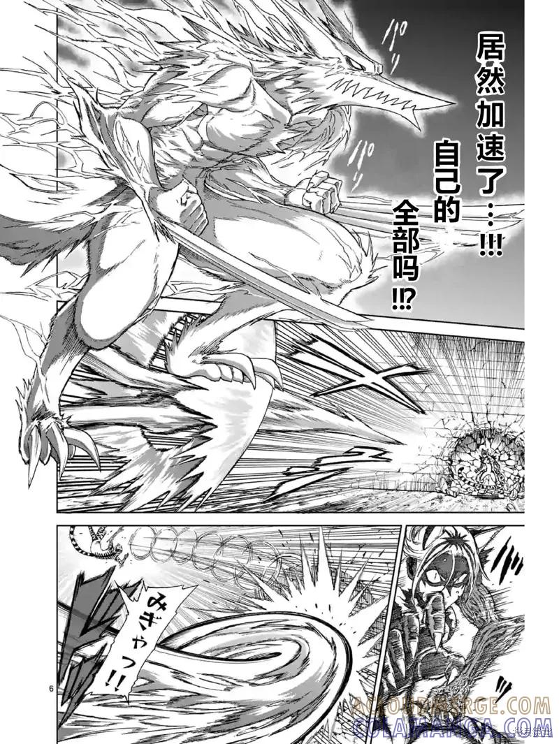《血与灰的女王》第138话试看 第21页