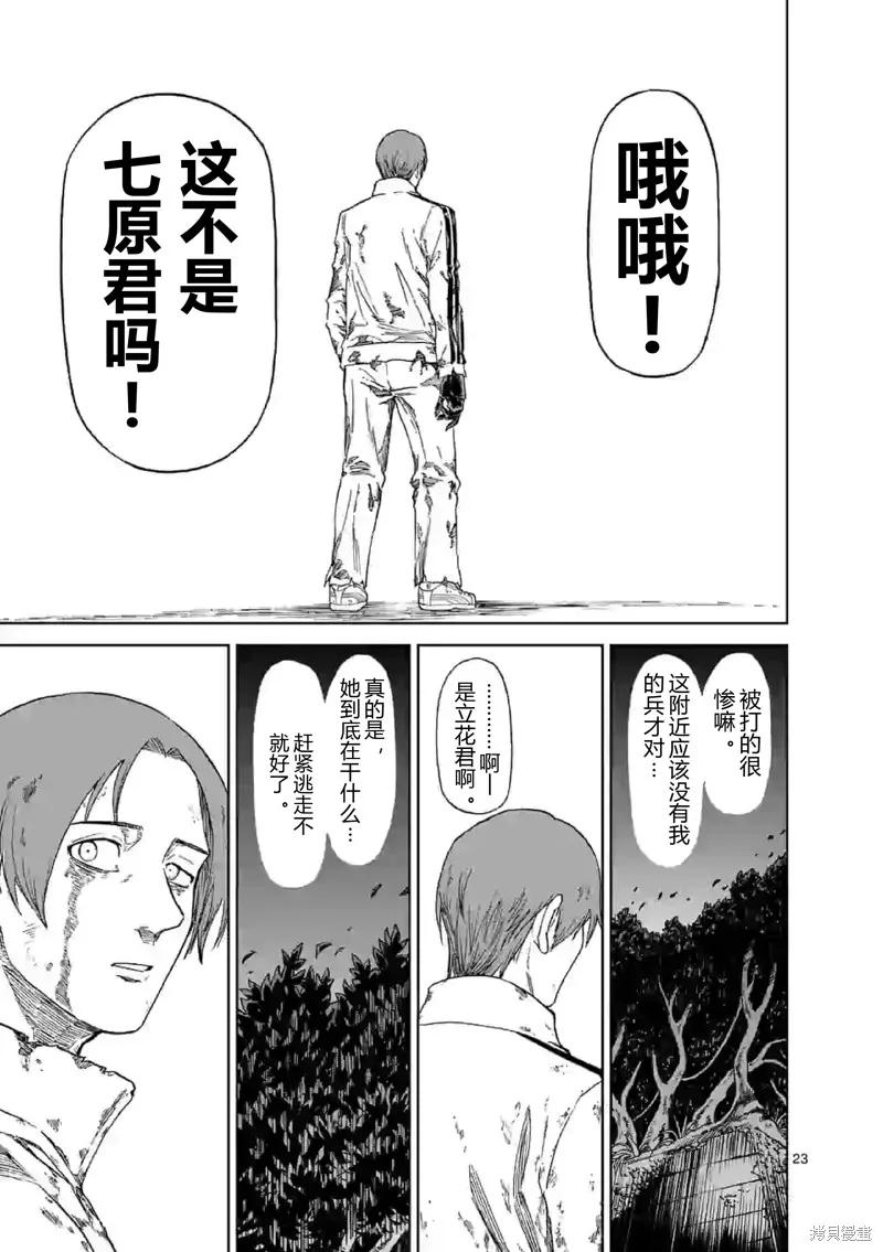 《血与灰的女王》第138话试看 第16页