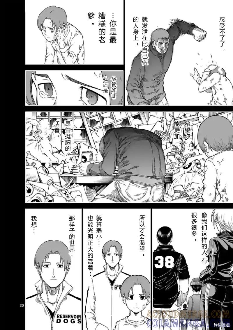 《血与灰的女王》第138话试看 第13页