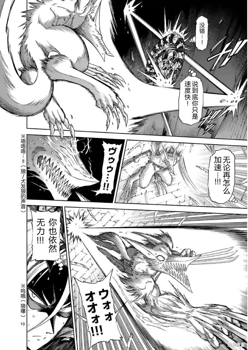 《血与灰的女王》第138话试看 第2页