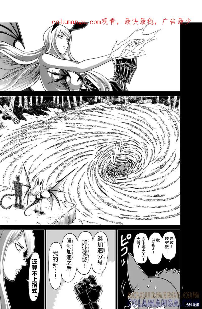 《血与灰的女王》第138话试看 第1页