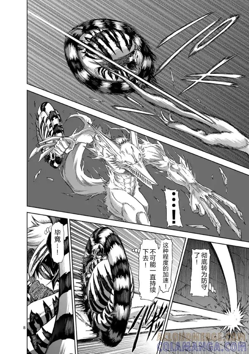 《血与灰的女王》第138话试看 第23页