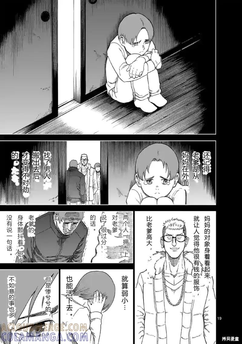 《血与灰的女王》第138话试看 第11页