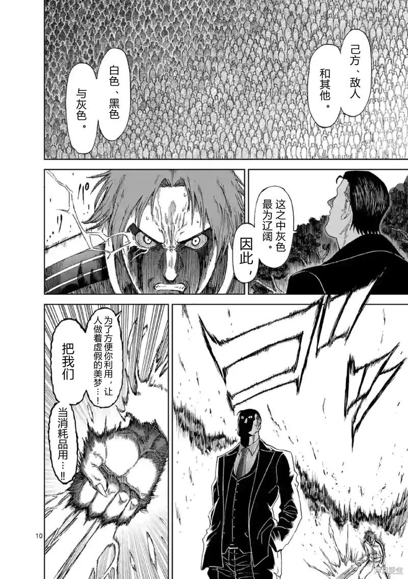 《血与灰的女王》第139话试看 第10页