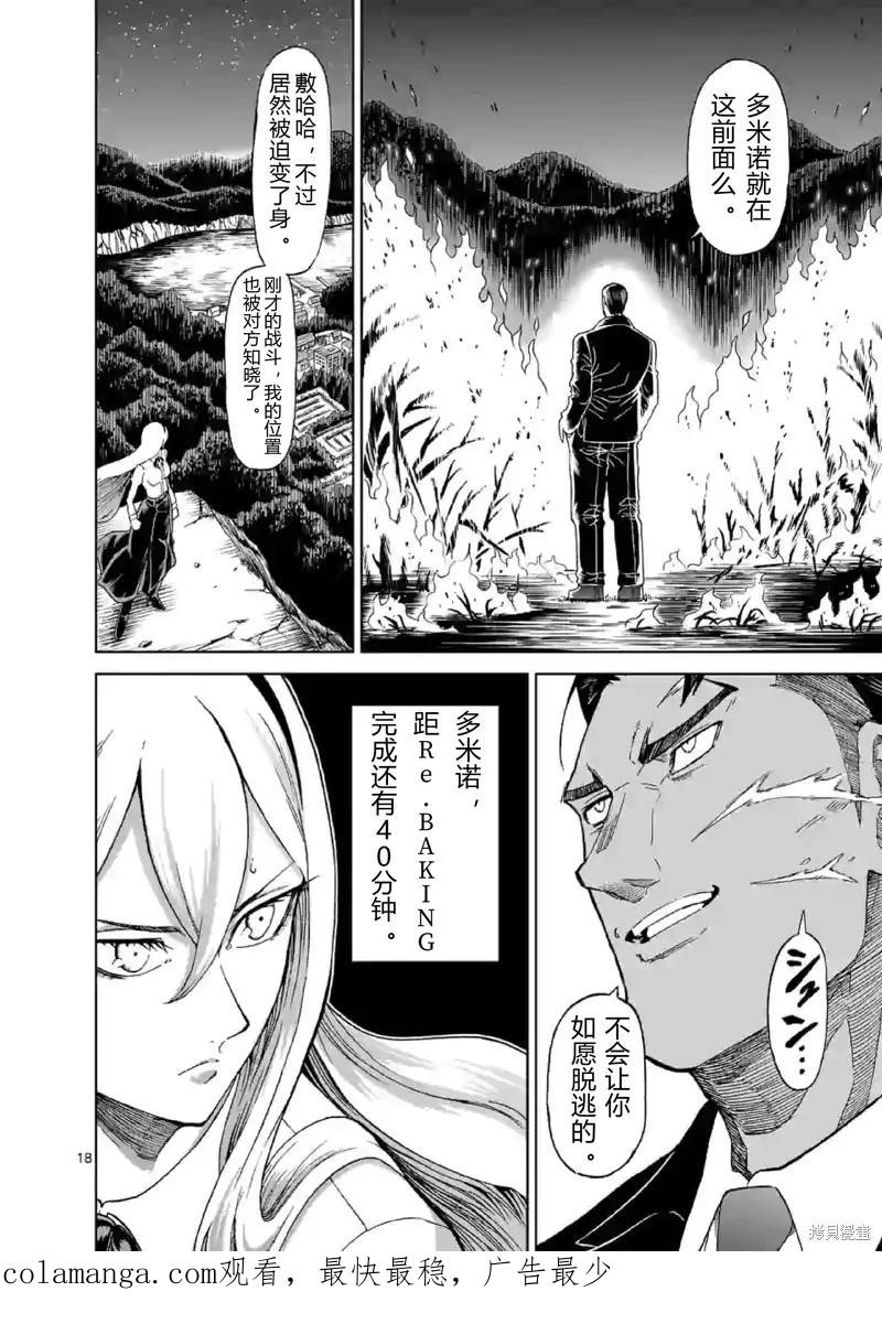 《血与灰的女王》第139话试看 第18页