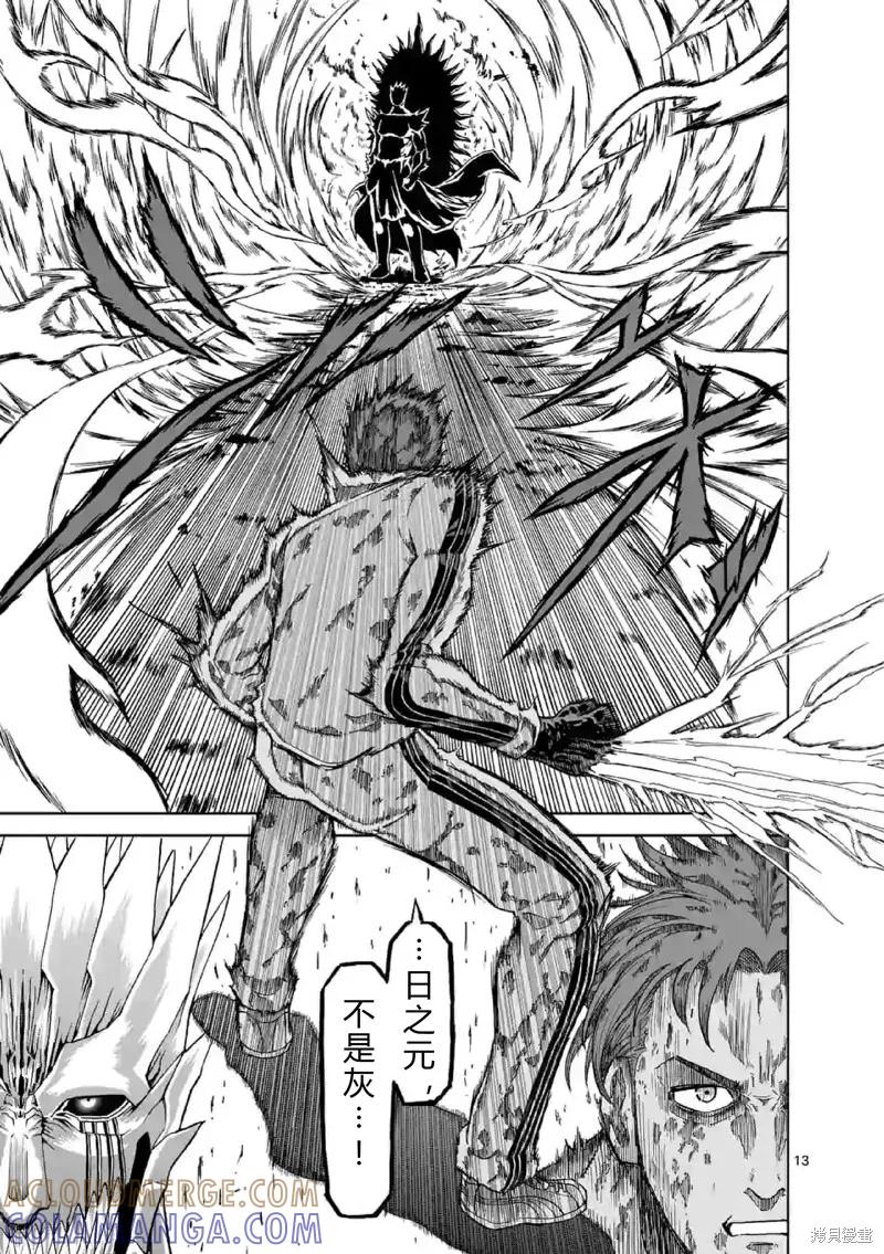 《血与灰的女王》第139话试看 第13页