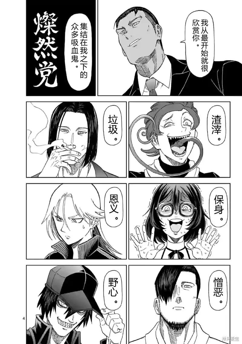 《血与灰的女王》第139话试看 第4页
