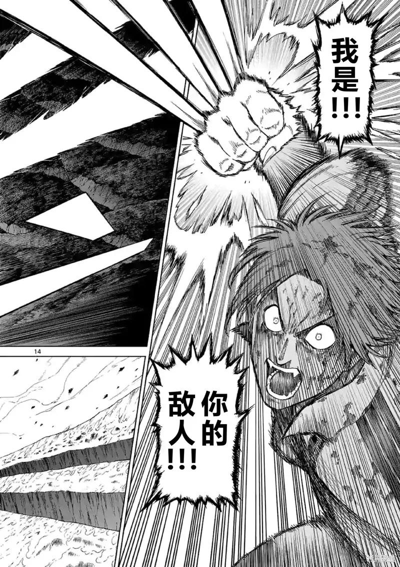 《血与灰的女王》第139话试看 第14页