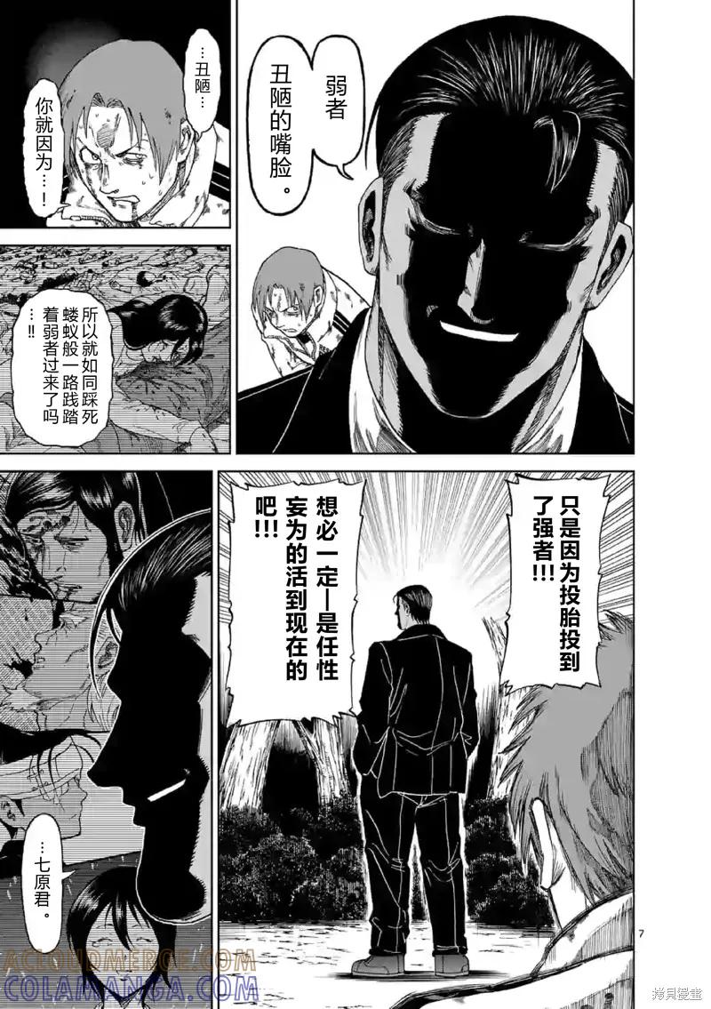 《血与灰的女王》第139话试看 第7页