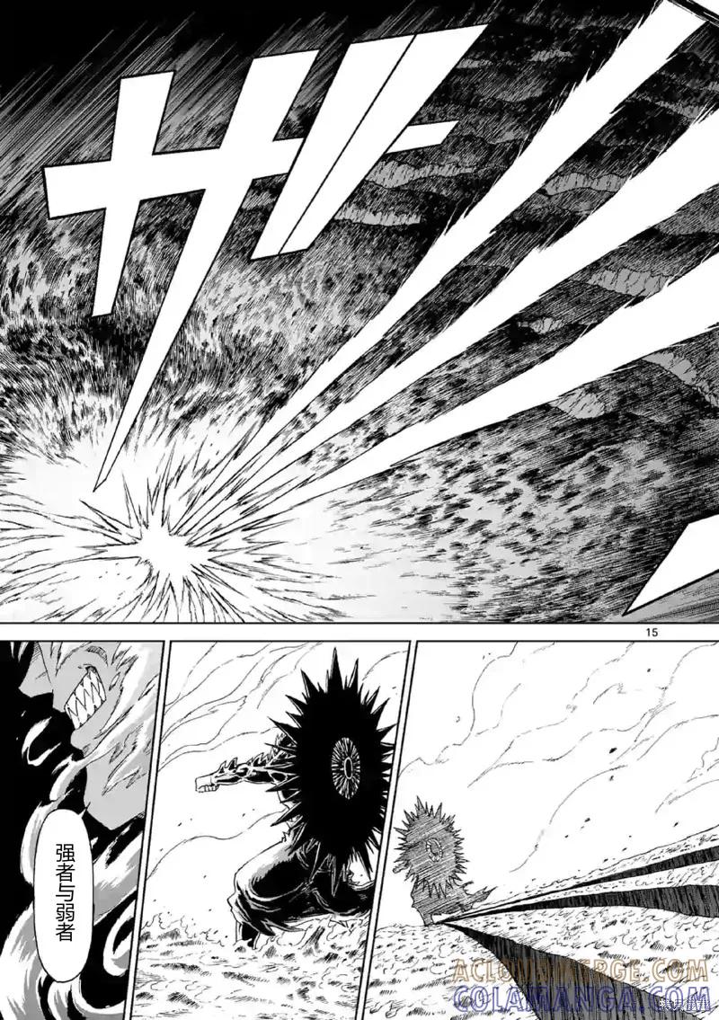 《血与灰的女王》第139话试看 第15页